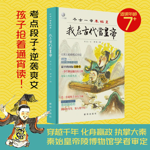 《我在古代当皇帝》精装全2册 7-15岁 用幽默与艺术 解锁历史启蒙 商品图0