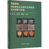 浓香密码:耕层重构及全耕层立体保育技术探索与实践 商品缩略图0