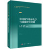 中国氦气地球化学与成藏研究进展 商品缩略图0