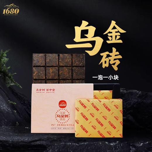 2018年百中堂 1680乌金砖普洱熟茶 巧克力 砖 300g 商品图0