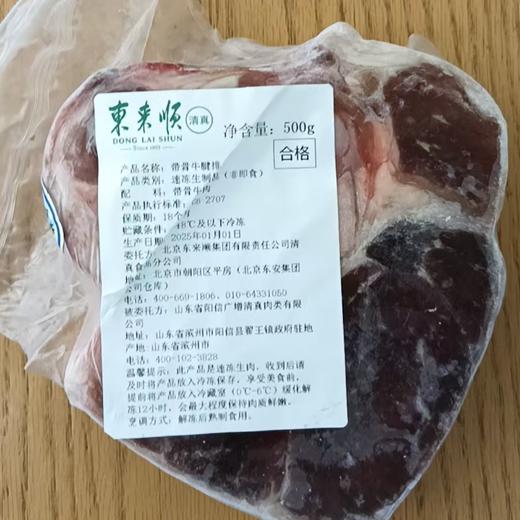 【秒杀 简易包装介意慎拍】东来顺带骨牛腱排500g 商品图1