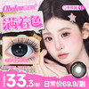 新品【超大满着色】方盒系列Obalen欧巴兰扩瞳显色【超大幸运糖果】14.5大直径纯欲减龄百搭自然款半年抛美瞳非离子隐形眼镜2片装 商品缩略图0