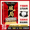 破局：见招拆招 商品缩略图1