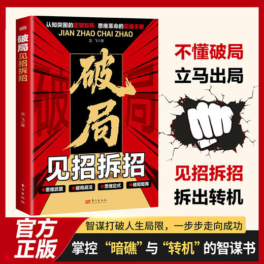 破局：见招拆招 商品图1