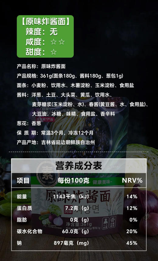 0添加0脂的素食炸酱面 素食炸酱面韩式杂酱面延边香辣拌面无添加方便速食拉面零0脂面条 商品图13