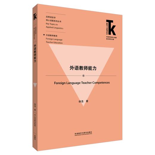 外语教师能力 商品图0