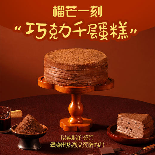 【榴芒一刻】榴芒一刻生日蛋糕甜品榴莲抹茶巧克力千层蛋糕组合 商品图0