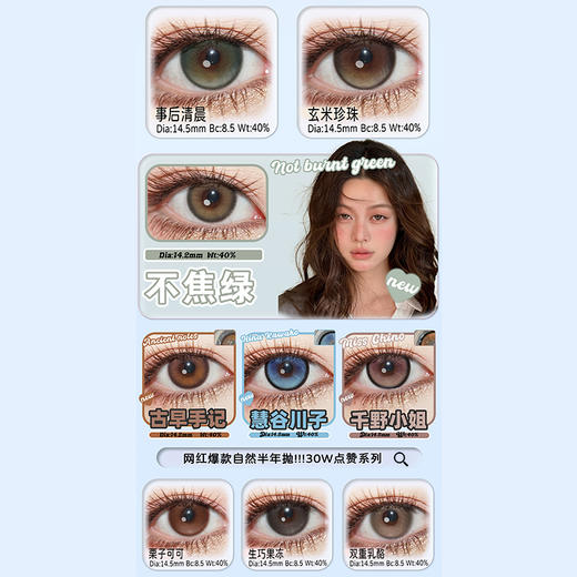 【活动】RECOLOOK半年抛 新品 事后清晨/玄米珍珠/不焦绿/古早手记 爆款 千野小姐/栗子可可/生巧果冻/双重乳酪/第八大洋/寂静森林/女王的救赎/锦鲤系列 COS显色美瞳 第五人格暴君/太宰治 商品图1