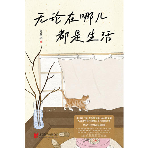 无论在哪儿都是生活(中国好书奖、老舍散文奖、冰心散文奖、人民文学奖特别奖得主肖复兴新作) 商品图2