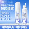 【乐安心选专供】可孚鼻炎喷雾过敏性鼻炎生理性海盐水鼻喷剂鼻腔冲洗器成人儿童 商品缩略图0