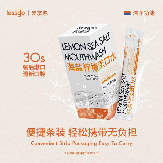 lessgo利事多海盐柠檬漱口水11ml*20条 便携式盒装条装清洁口腔持久清新 商品图0