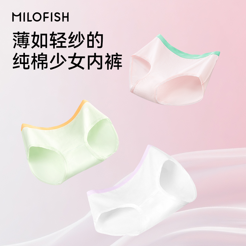 MILOFISH米乐鱼少女撞色安心棉内裤3条装