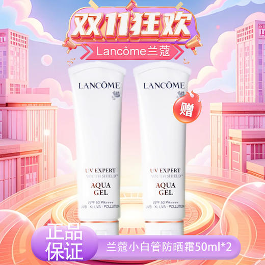 【双12嗨购节】【直播专属】【全球购&买一送一*部分规格送礼盒礼袋】Lancôme法国兰蔻小白管防晒霜50ml 防UVSPF50 ·现货速达 商品图14