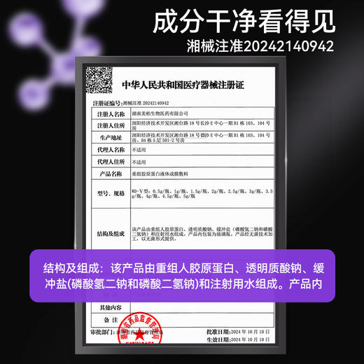 【居家水光】颜本舒重组胶原蛋白敷料 商品图3