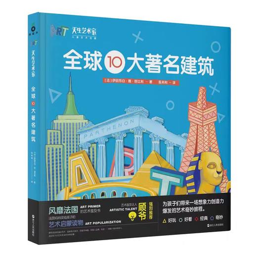 【独家旧书3折】精装儿童绘本 全球10大著名建筑 二手书籍（新疆 西藏 甘肃 青海 海南不包邮）bj 商品图0