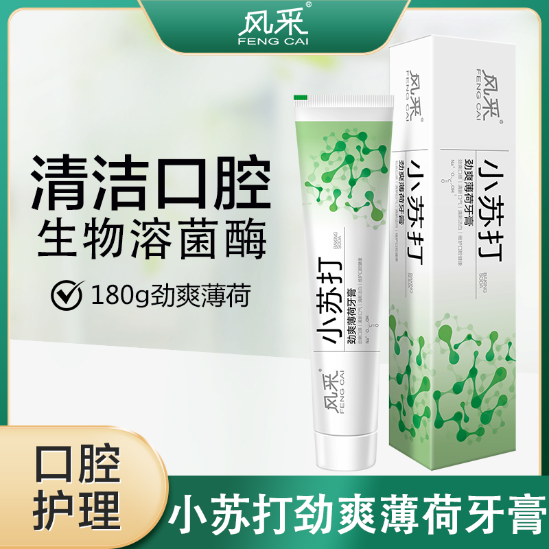 风采小苏打.劲爽薄荷牙膏 清新口气180g28002