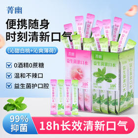 【蓝十字】菁幽 益生菌漱口水 12ml*20