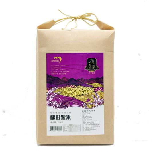 云南元阳梯田紫米2.5kg 商品图0
