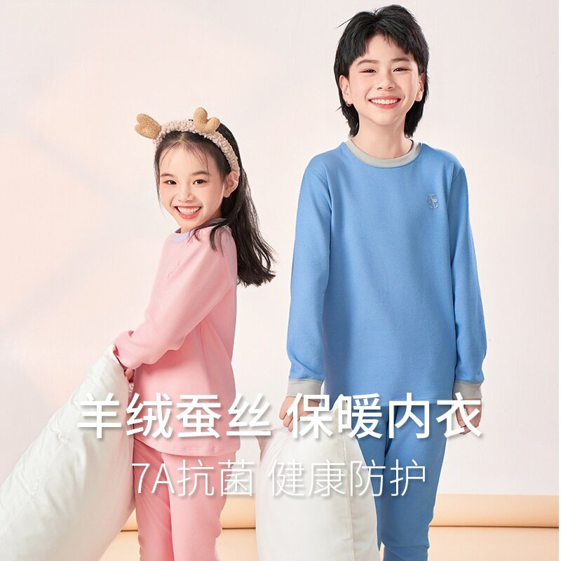 【秒杀❗️低至49.9一套🔥儿童羊毛蚕丝保暖睡衣套装】24H持续供暖「行走的小太阳」不臃胂很透气，少穿一件也保暖， 儿童秋衣秋裤套装，保暖内衣中大童加绒打底睡衣L