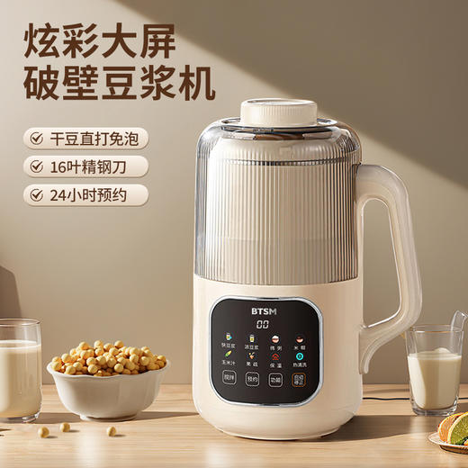 BTSM破壁豆浆机BTPB-D2080 商品图0