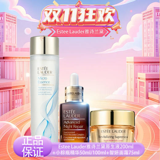 【双12嗨购节】【全球购*送礼盒礼袋】Estee Lauder雅诗兰黛原生液200ml经典/樱花+小棕瓶精华50ml/100ml+智妍面霜75ml（滋润/清爽） 商品图13