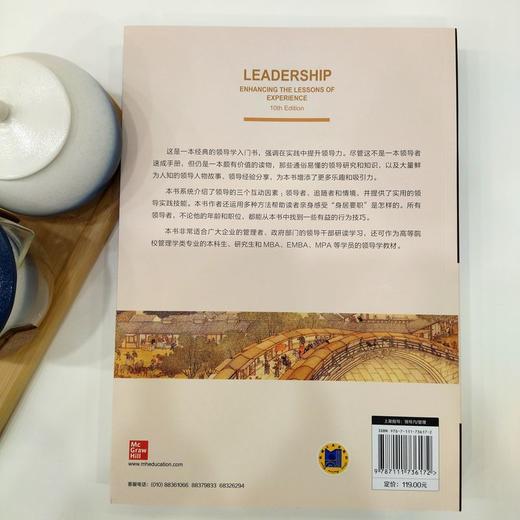 官网 领导学 在实践中提升领导力 原书第10版 哈格斯 教材 9787111736172 机械工业出版社 商品图2