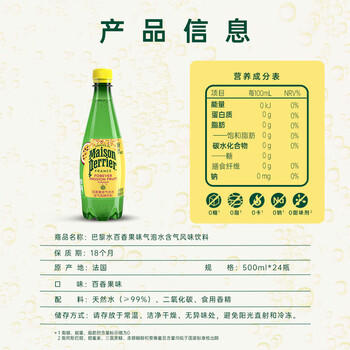 Perrier氼颂家巴黎水 法国进口气泡水 0糖0卡天然矿泉水百香果味500ml*24 /水饮冲调 /饮料 /碳酸饮料 商品图5