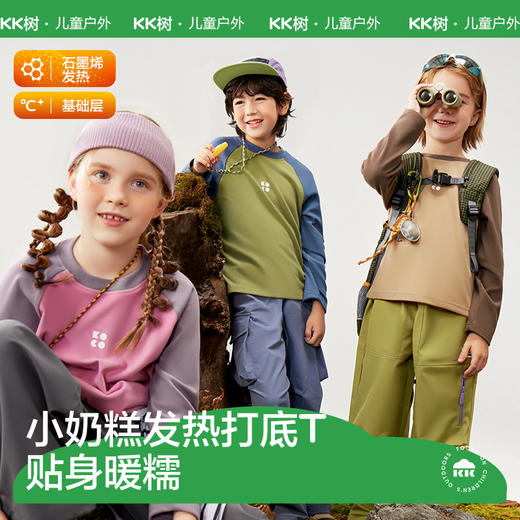 KK树儿童长袖t恤男童女孩卫衣圆领春秋打底衫上衣2025年早秋新款小奶糕打底T 商品图0