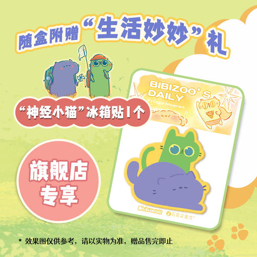 bibi动物园 猫一天，狗一天 礼盒 商品图1