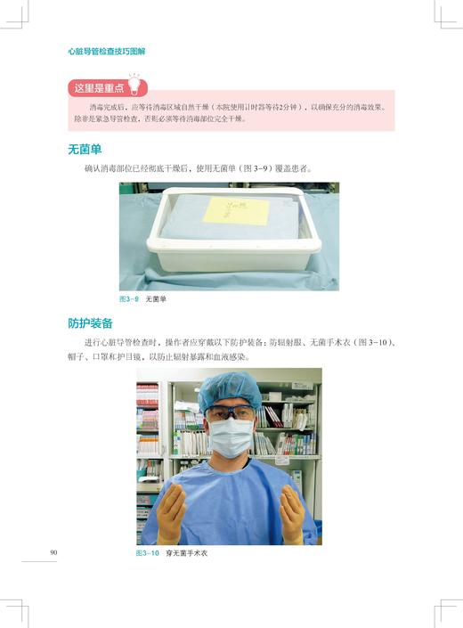 心脏导管检查技术图解（第2版） 商品图3