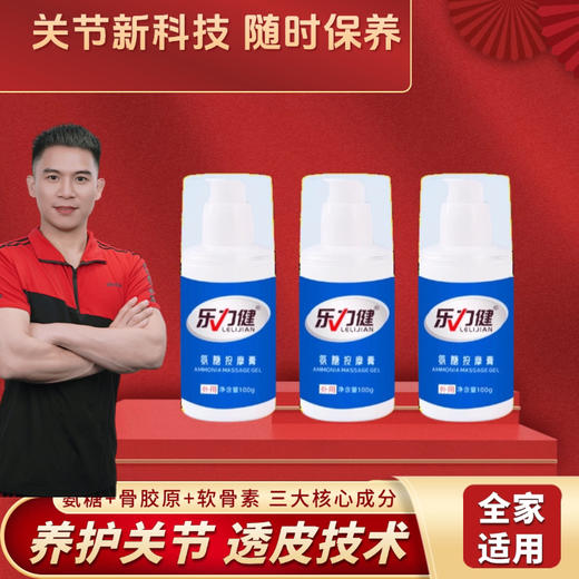 【大鹏】氨糖涂抹膏 100g*3瓶 商品图0