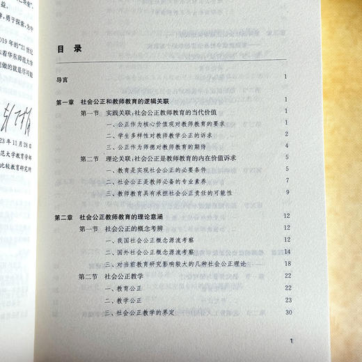 社会公正与教师教育的道德责任 王夫艳 国际与比较教育前沿丛书 商品图7