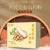 【药食同源粉】悦小谷黄芪党参山药粉 245g（35g*7小包）*4盒 商品缩略图0