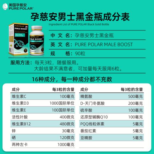 孕慈安男士黑金瓶美国PURE POLAR锌硒精氨酸还原型辅酶PQQ亚精胺 商品图4