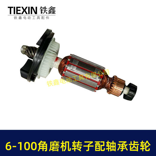 【货号05322】快速维修配件博世6-100角磨机转子总成配套轴承碳刷齿轮中间盖轴承套安装总成 商品图6