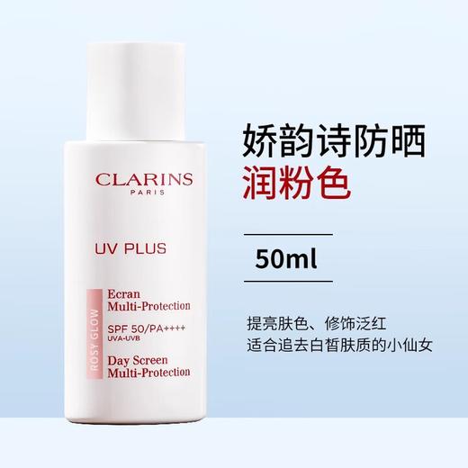 【礼想心动】Clarins 娇韵诗 轻透隔离防晒乳(润粉色) 50ml 商品图0