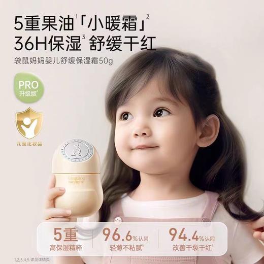袋鼠妈妈婴幼儿面霜50g 商品图0