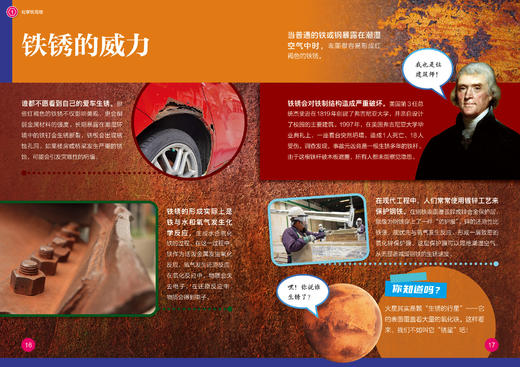 《了不起的化学》（套装共10册） 商品图7