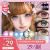 【活动】isoraLook半年抛 新品 桃星信号/暗夜编号/蓝域之核/星觉漫游/小岛四叶草/光雾溢出 爆款 香凝蝶翅/眼泪文化/数字樱花/月亮泡馍/玫瑰翼/小狗祈愿铃 COS第五人格 显色渐变美瞳 商品缩略图0
