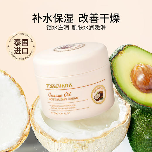 补水保湿 改善干燥 泰国TREECHADA璀璨达椰子面霜润肤霜补水保湿滋润冬125g 商品图3