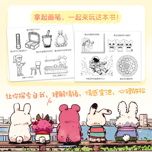 玩坏这本涂色书 萌物大作战 减压创意互动书籍涂色涂鸦手绘画画脑洞解答好玩游戏书 商品图2