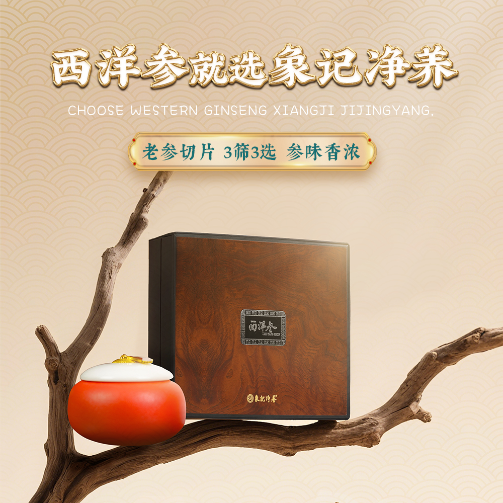 【象记】西洋参*200克/盒-礼盒装（2瓶*100克/瓶）