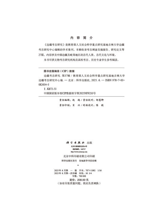 边疆考古研究（第37辑） 商品图2