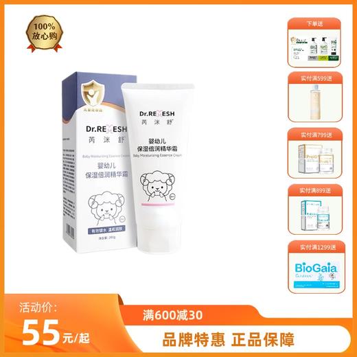 芮洣舒保湿倍润精华霜婴幼新生儿50g 商品图0