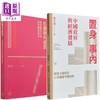 【中商原版】中國政策研究 港台原版 黃冬婭 蘭小歡 香港三聯書店 商品缩略图0