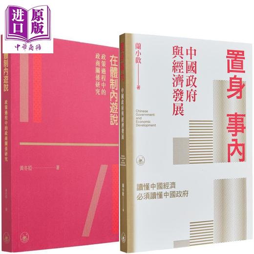 【中商原版】中國政策研究 港台原版 黃冬婭 蘭小歡 香港三聯書店 商品图0