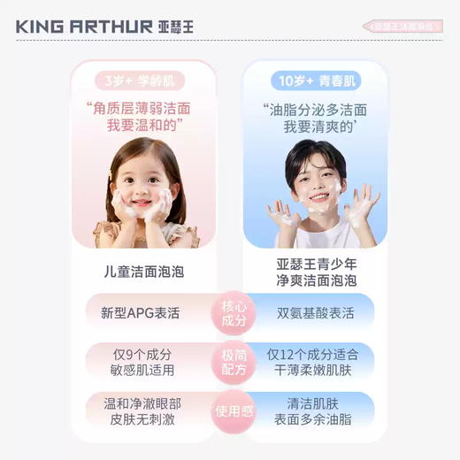 亚瑟王【红石榴】洁面慕斯极简净爽泡泡氨基酸清洁净肤洗面奶 商品图1