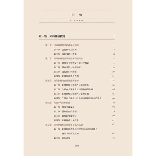 林巧稚妇科肿瘤学 第5五版 附视频 郎景和 向阳 妇科肿瘤与女性生殖内分泌等 参考书 西医 妇产科学 9787117384919 人民卫生出版社 商品图3