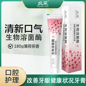 风采小苏打·改善牙龈健康状况牙膏180g（薄荷茶香）28001
