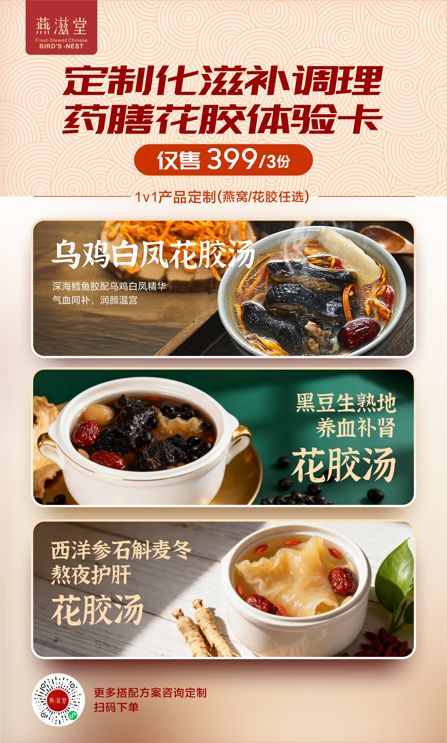 滋补调理体验卡